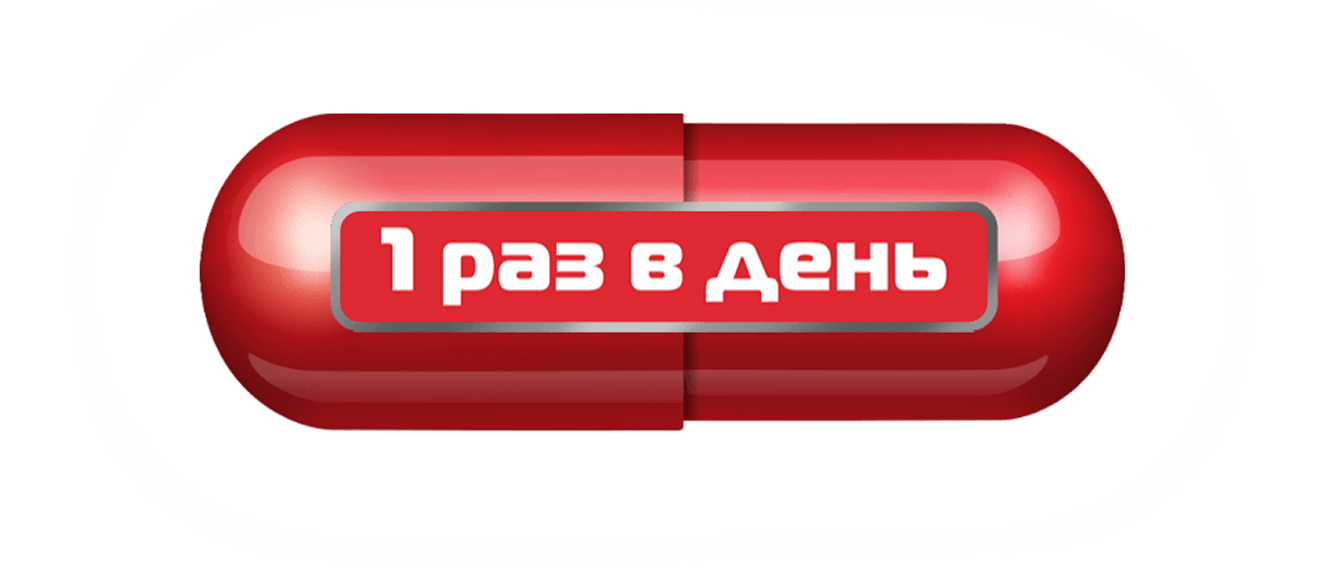 1 раз в день