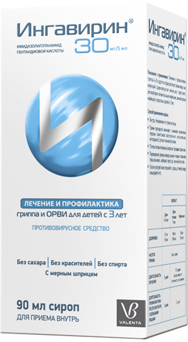 Ингавирин<sup>®</sup> сироп